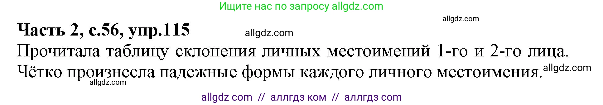 Русский язык, 4 класс Учебник, авторы: Канакина Валентина Павловна, Горецкий Всеслав Гаврилович, издательство Просвещение, Москва, 2023, белого цвета, Часть 2, страница 56, номер 115, Решение