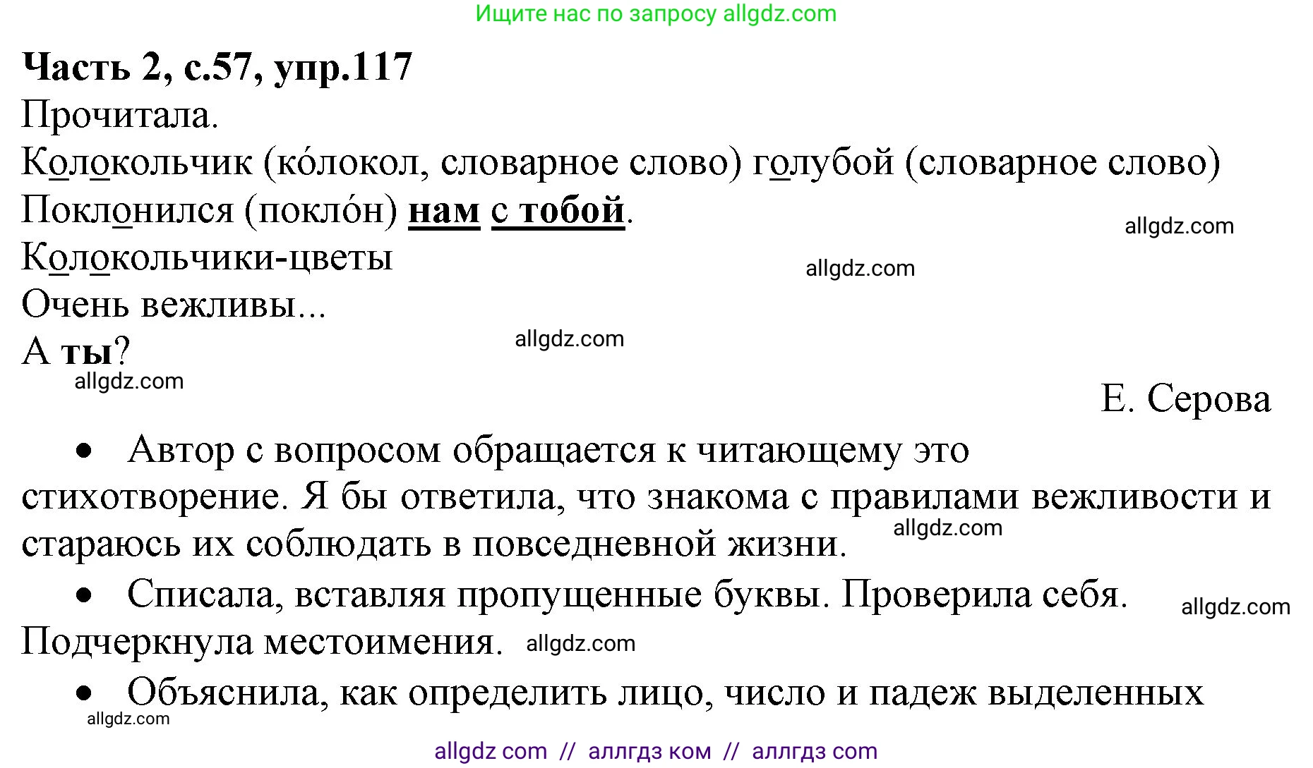 Русский язык, 4 класс Учебник, авторы: Канакина Валентина Павловна, Горецкий Всеслав Гаврилович, издательство Просвещение, Москва, 2023, белого цвета, Часть 2, страница 57, номер 117, Решение
