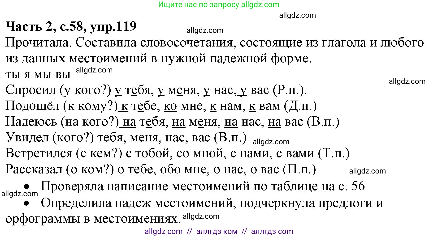Русский язык, 4 класс Учебник, авторы: Канакина Валентина Павловна, Горецкий Всеслав Гаврилович, издательство Просвещение, Москва, 2023, белого цвета, Часть 2, страница 58, номер 119, Решение
