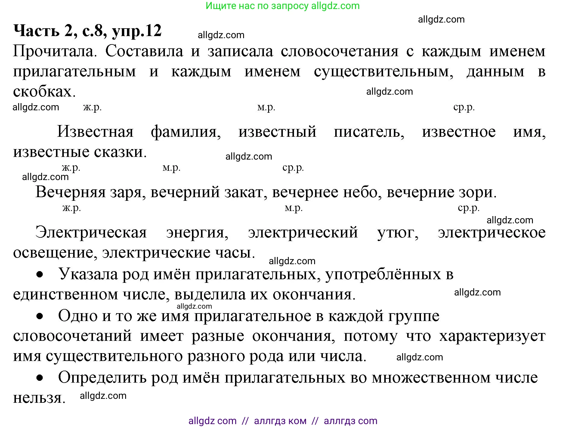 Русский язык, 4 класс Учебник, авторы: Канакина Валентина Павловна, Горецкий Всеслав Гаврилович, издательство Просвещение, Москва, 2023, белого цвета, Часть 2, страница 8, номер 12, Решение