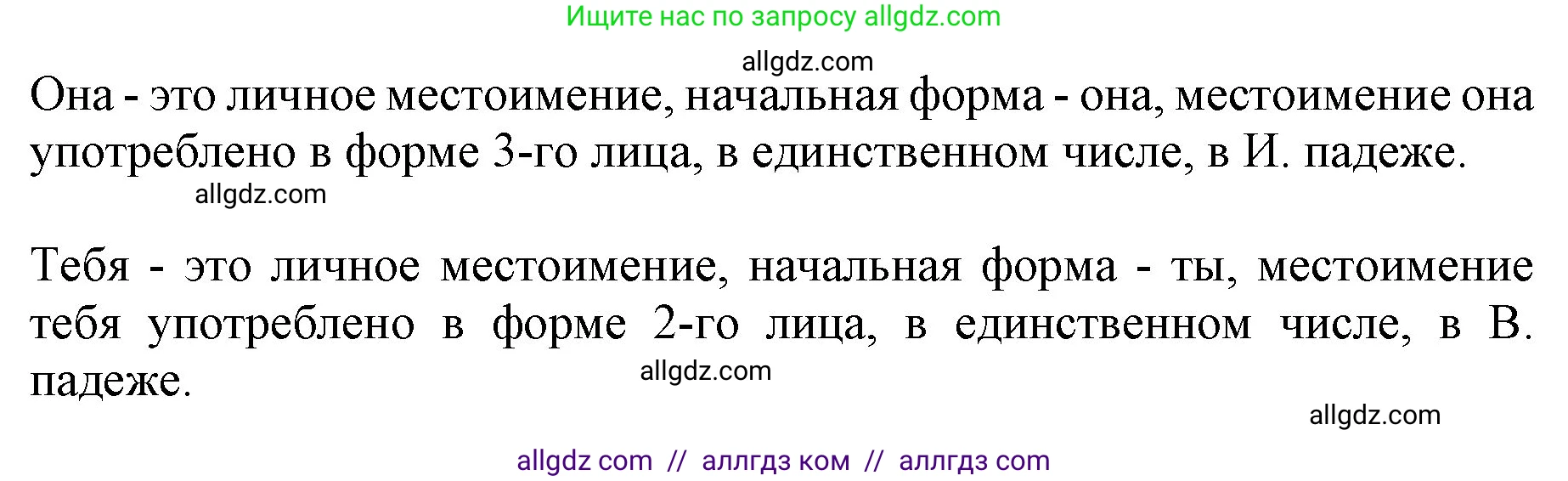 Русский язык, 4 класс Учебник, авторы: Канакина Валентина Павловна, Горецкий Всеслав Гаврилович, издательство Просвещение, Москва, 2023, белого цвета, Часть 2, страница 60, номер 122, Решение (продолжение 2)