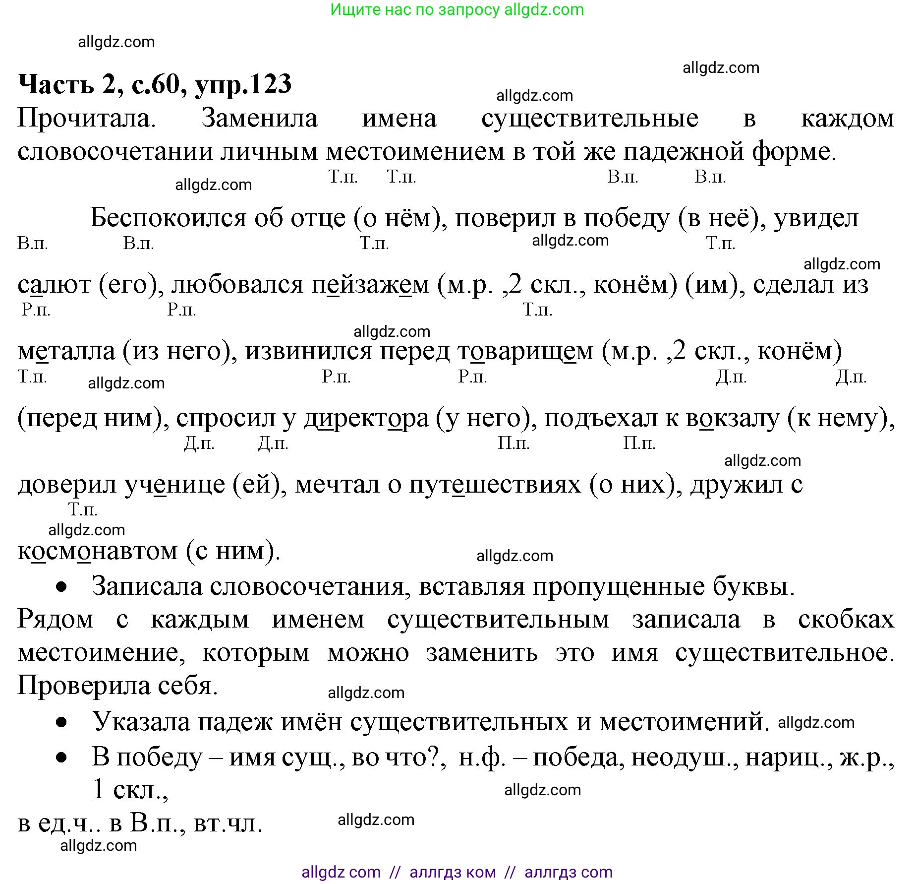 Русский язык, 4 класс Учебник, авторы: Канакина Валентина Павловна, Горецкий Всеслав Гаврилович, издательство Просвещение, Москва, 2023, белого цвета, Часть 2, страница 60, номер 123, Решение