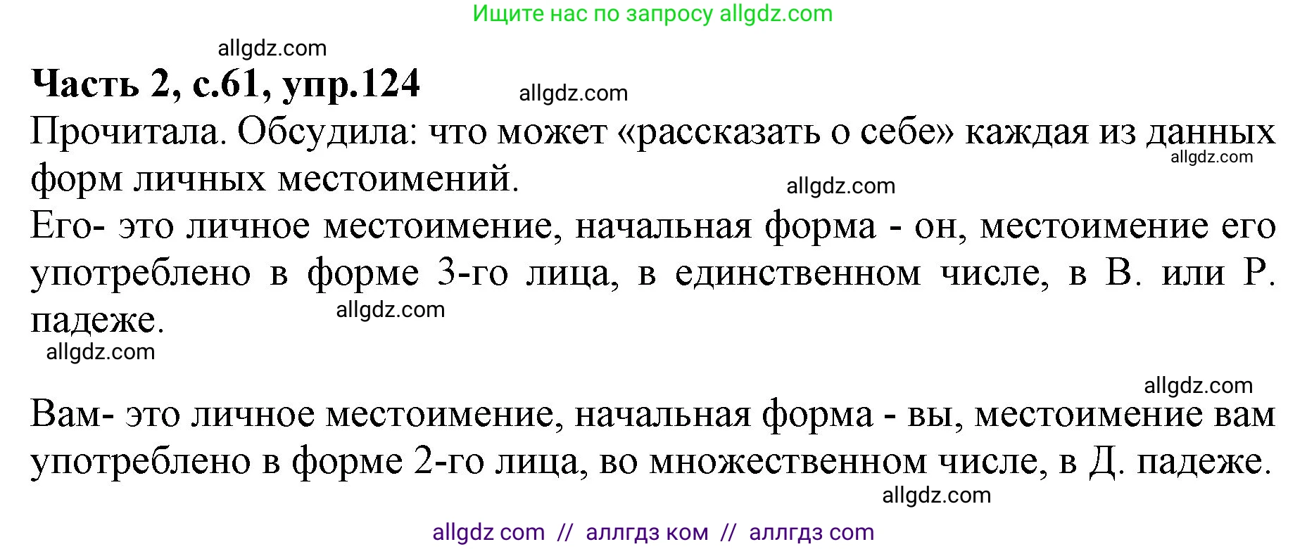 Русский язык, 4 класс Учебник, авторы: Канакина Валентина Павловна, Горецкий Всеслав Гаврилович, издательство Просвещение, Москва, 2023, белого цвета, Часть 2, страница 61, номер 124, Решение