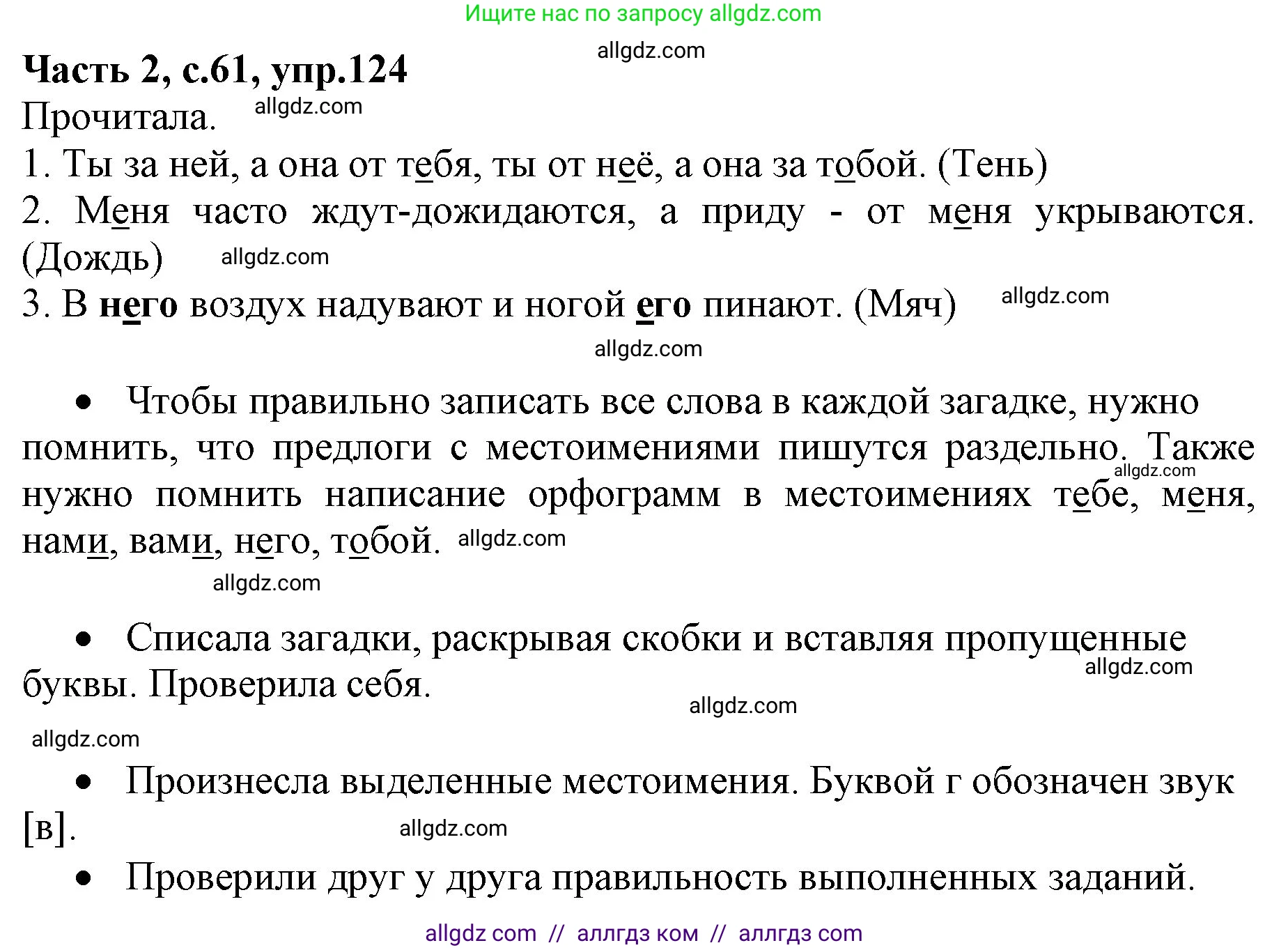 Русский язык, 4 класс Учебник, авторы: Канакина Валентина Павловна, Горецкий Всеслав Гаврилович, издательство Просвещение, Москва, 2023, белого цвета, Часть 2, страница 61, номер 125, Решение
