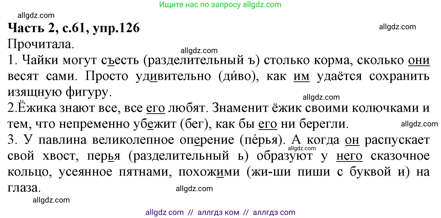 Русский язык, 4 класс Учебник, авторы: Канакина Валентина Павловна, Горецкий Всеслав Гаврилович, издательство Просвещение, Москва, 2023, белого цвета, Часть 2, страница 61, номер 126, Решение