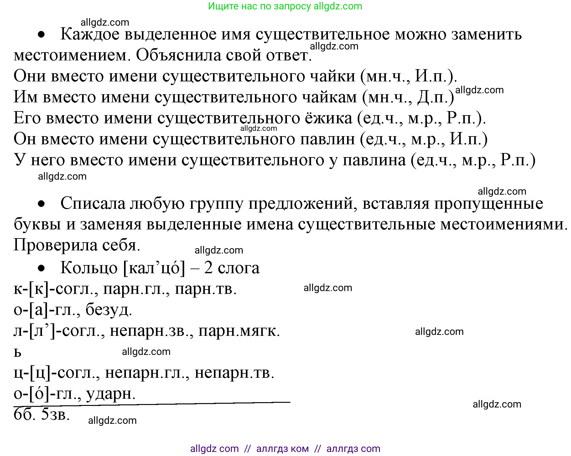 Русский язык, 4 класс Учебник, авторы: Канакина Валентина Павловна, Горецкий Всеслав Гаврилович, издательство Просвещение, Москва, 2023, белого цвета, Часть 2, страница 61, номер 126, Решение (продолжение 2)