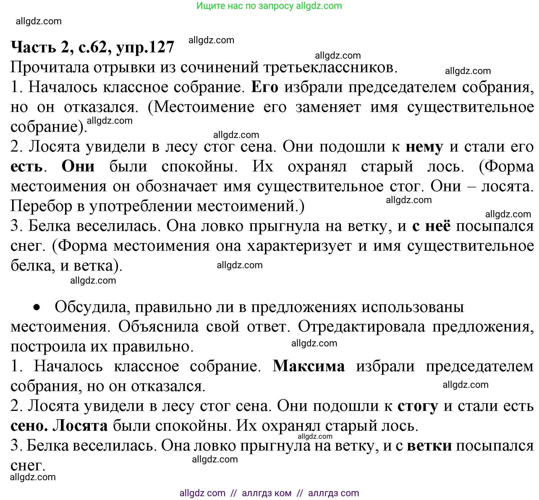 Русский язык, 4 класс Учебник, авторы: Канакина Валентина Павловна, Горецкий Всеслав Гаврилович, издательство Просвещение, Москва, 2023, белого цвета, Часть 2, страница 62, номер 127, Решение