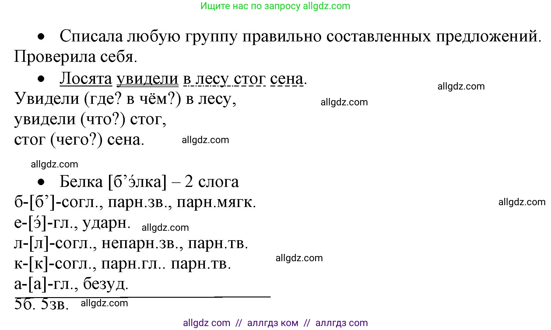 Русский язык, 4 класс Учебник, авторы: Канакина Валентина Павловна, Горецкий Всеслав Гаврилович, издательство Просвещение, Москва, 2023, белого цвета, Часть 2, страница 62, номер 127, Решение (продолжение 2)