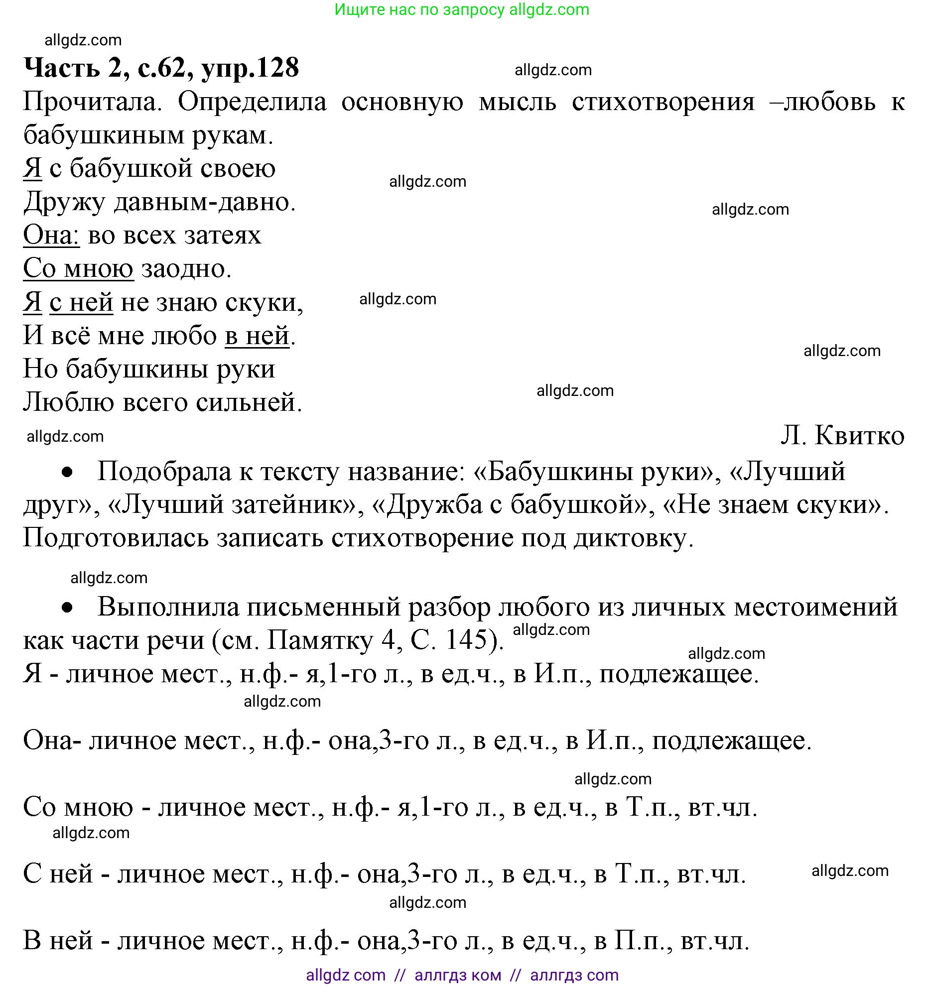 Русский язык, 4 класс Учебник, авторы: Канакина Валентина Павловна, Горецкий Всеслав Гаврилович, издательство Просвещение, Москва, 2023, белого цвета, Часть 2, страница 62, номер 128, Решение