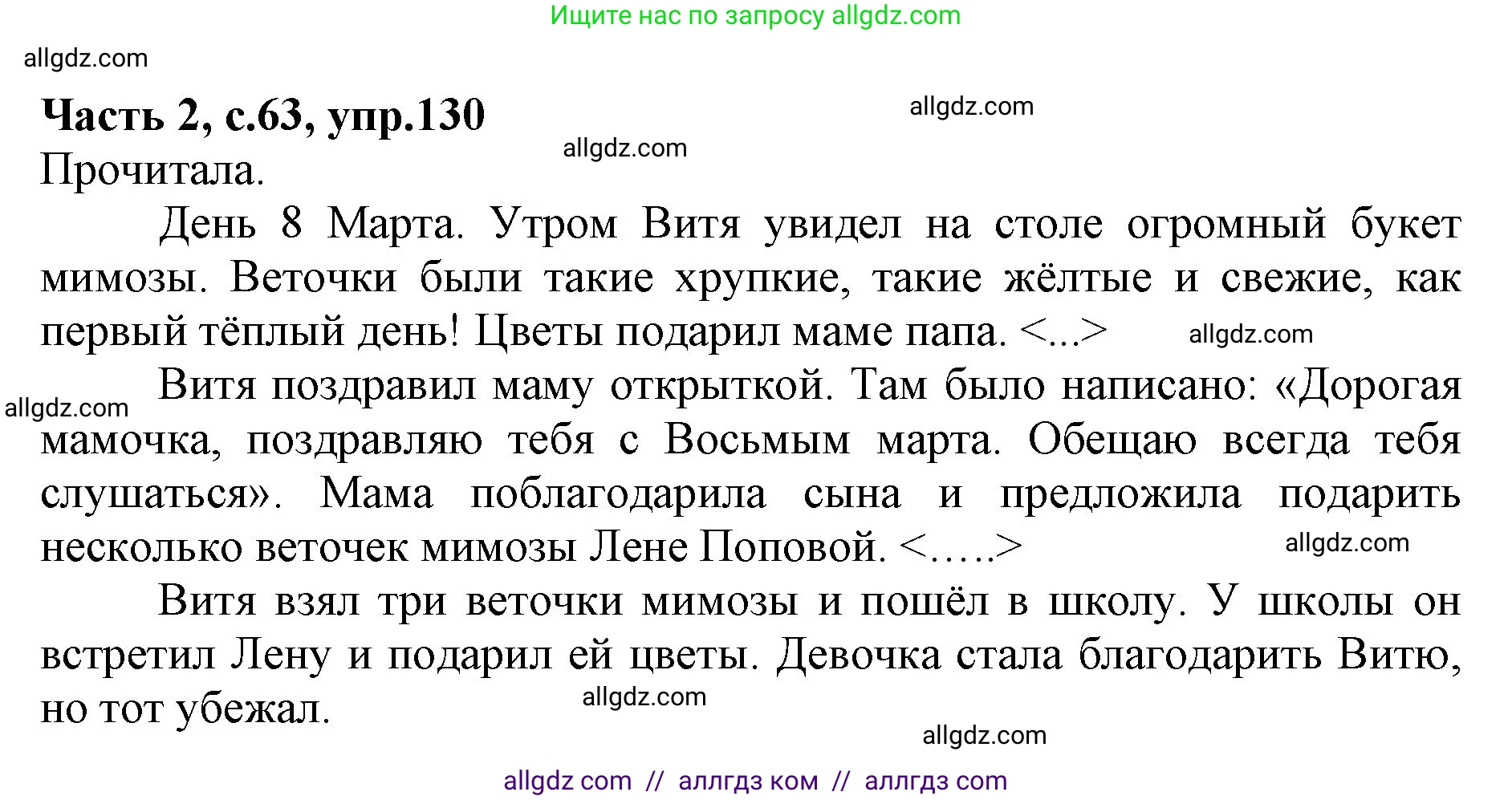 Русский язык, 4 класс Учебник, авторы: Канакина Валентина Павловна, Горецкий Всеслав Гаврилович, издательство Просвещение, Москва, 2023, белого цвета, Часть 2, страница 63, номер 130, Решение