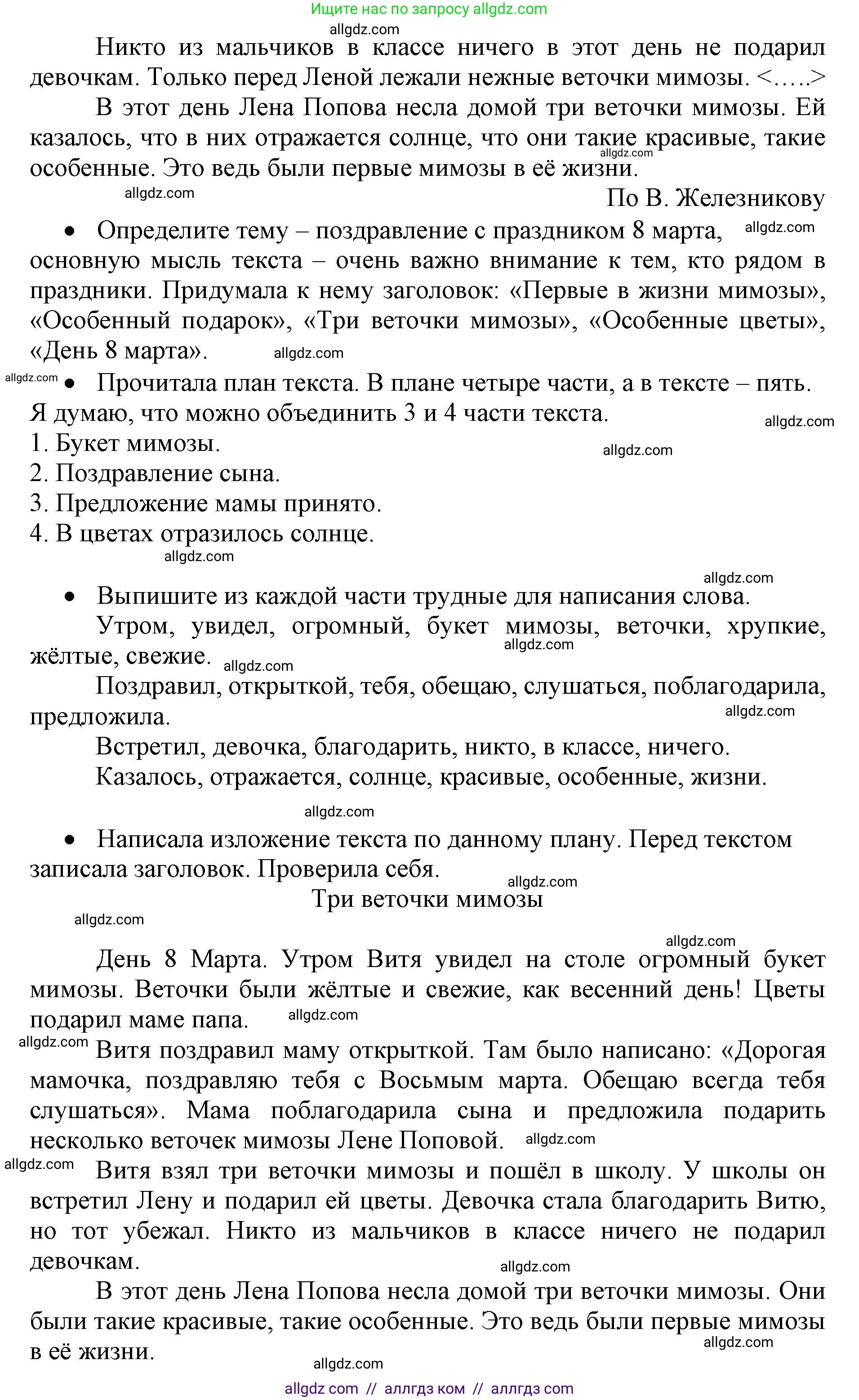 Русский язык, 4 класс Учебник, авторы: Канакина Валентина Павловна, Горецкий Всеслав Гаврилович, издательство Просвещение, Москва, 2023, белого цвета, Часть 2, страница 63, номер 130, Решение (продолжение 2)