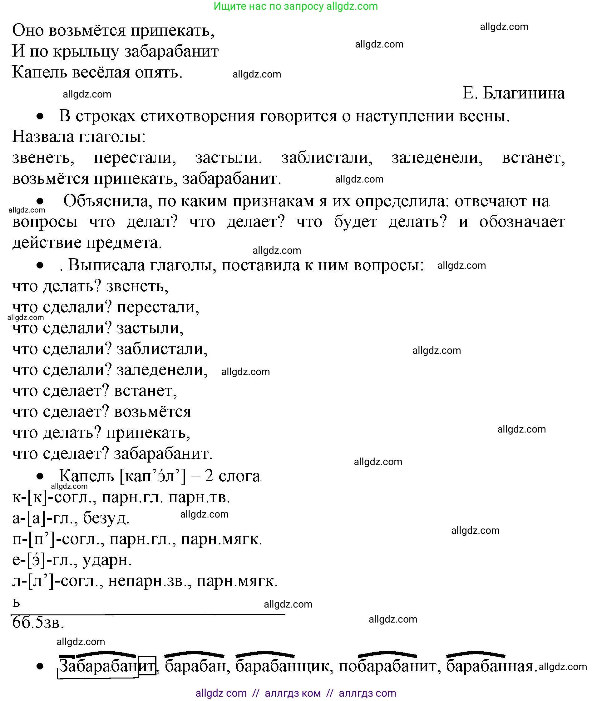 Русский язык, 4 класс Учебник, авторы: Канакина Валентина Павловна, Горецкий Всеслав Гаврилович, издательство Просвещение, Москва, 2023, белого цвета, Часть 2, страница 66, номер 131, Решение (продолжение 2)