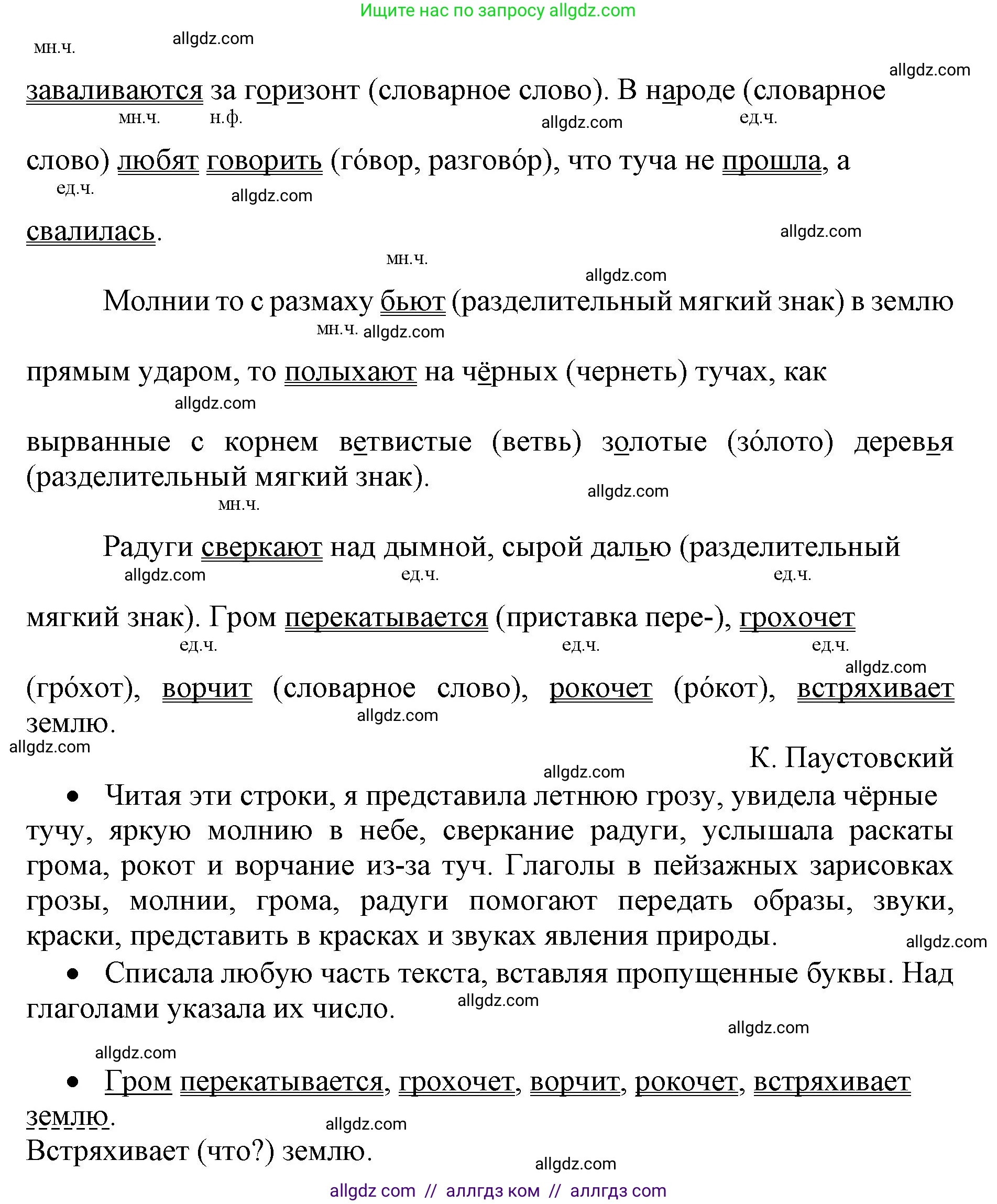Русский язык, 4 класс Учебник, авторы: Канакина Валентина Павловна, Горецкий Всеслав Гаврилович, издательство Просвещение, Москва, 2023, белого цвета, Часть 2, страница 67, номер 134, Решение (продолжение 2)