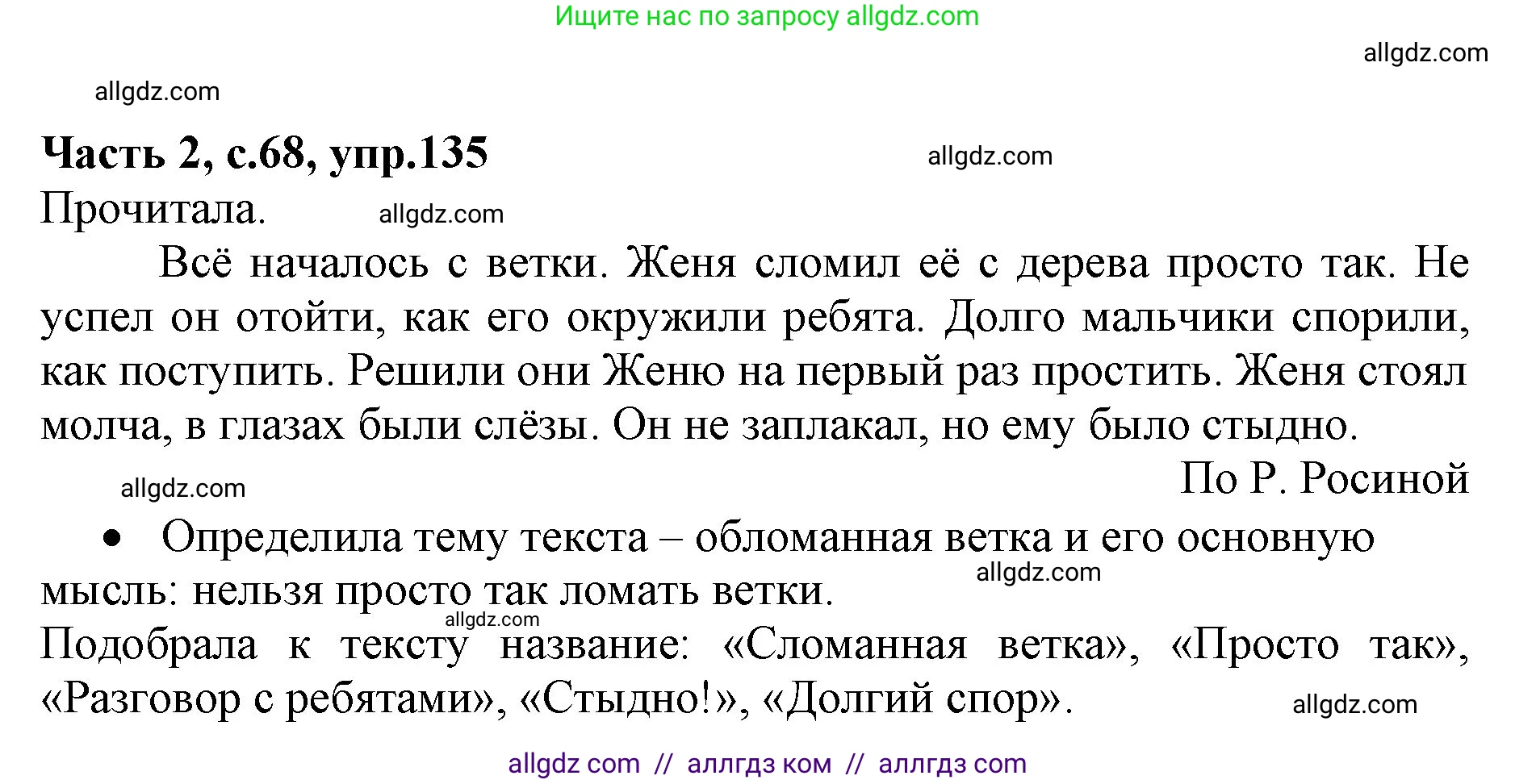 Русский язык, 4 класс Учебник, авторы: Канакина Валентина Павловна, Горецкий Всеслав Гаврилович, издательство Просвещение, Москва, 2023, белого цвета, Часть 2, страница 68, номер 135, Решение