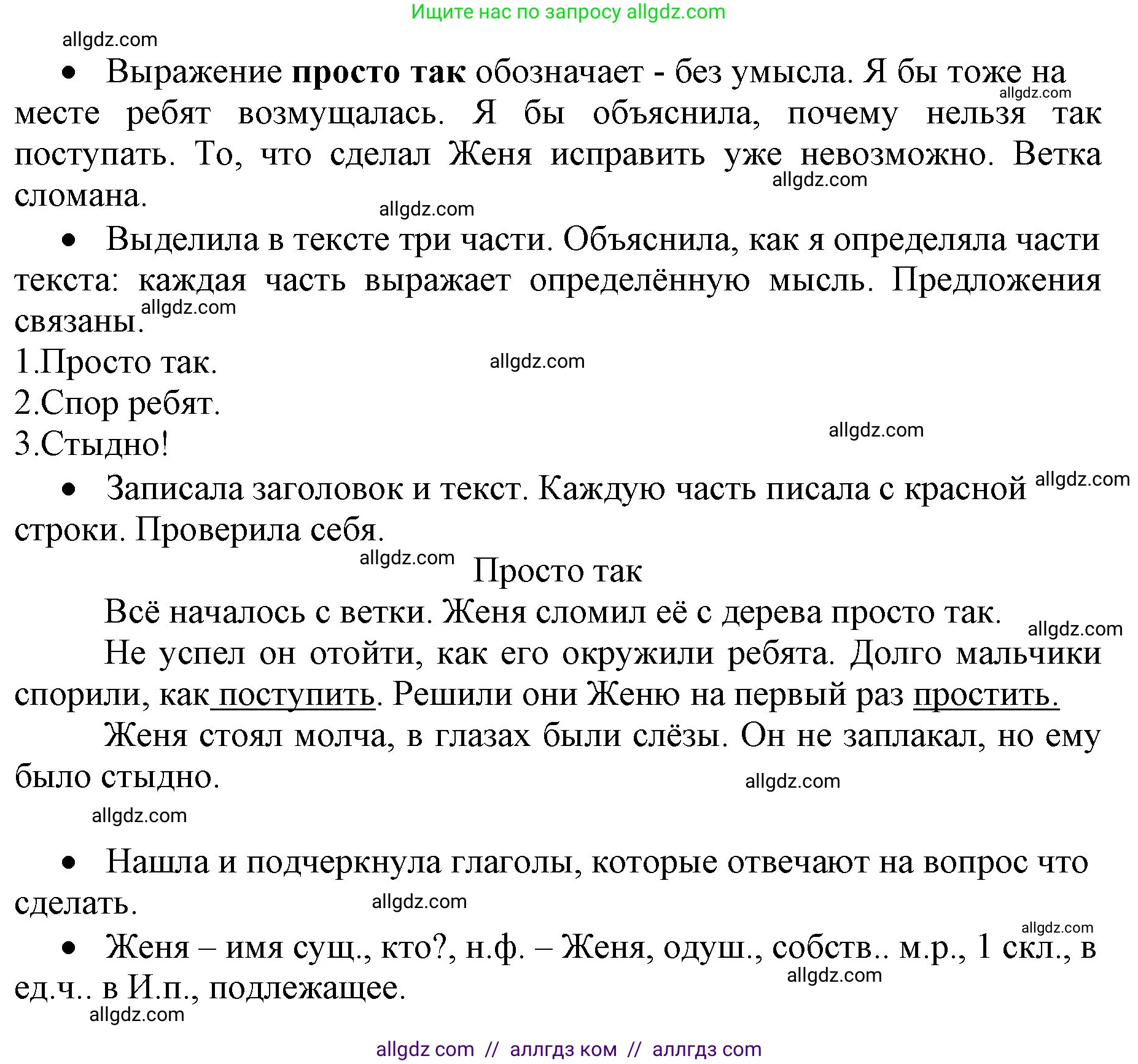 Русский язык, 4 класс Учебник, авторы: Канакина Валентина Павловна, Горецкий Всеслав Гаврилович, издательство Просвещение, Москва, 2023, белого цвета, Часть 2, страница 68, номер 135, Решение (продолжение 2)