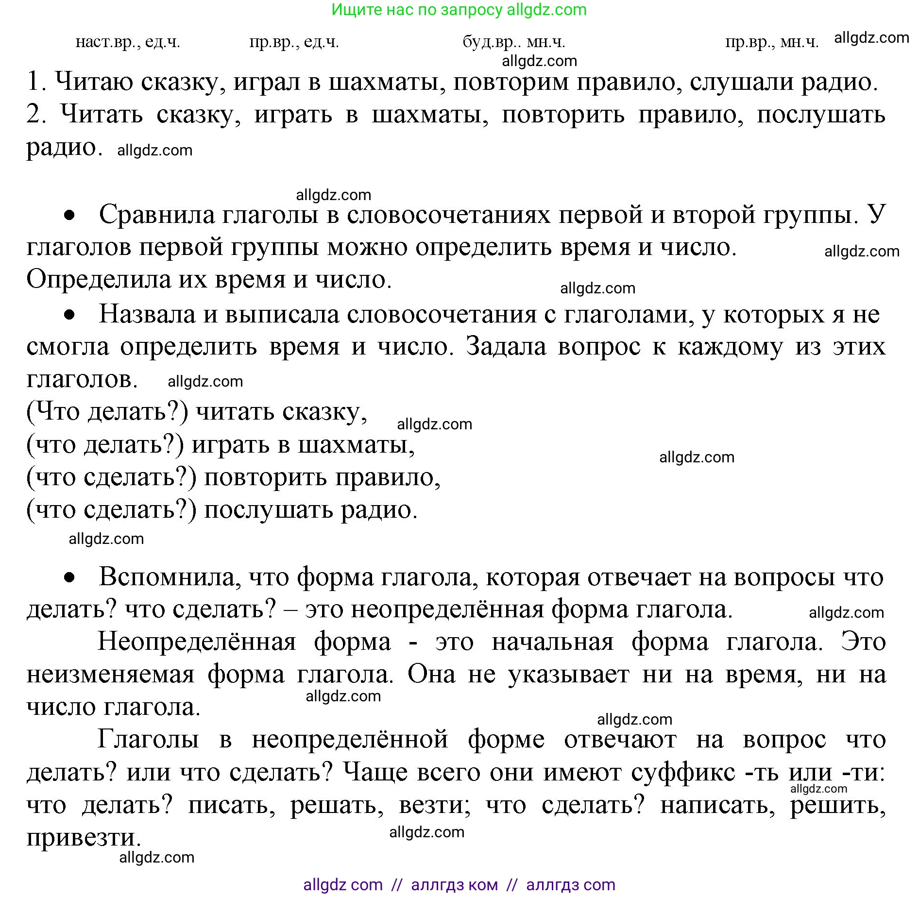 Русский язык, 4 класс Учебник, авторы: Канакина Валентина Павловна, Горецкий Всеслав Гаврилович, издательство Просвещение, Москва, 2023, белого цвета, Часть 2, страница 69, номер 137, Решение (продолжение 2)