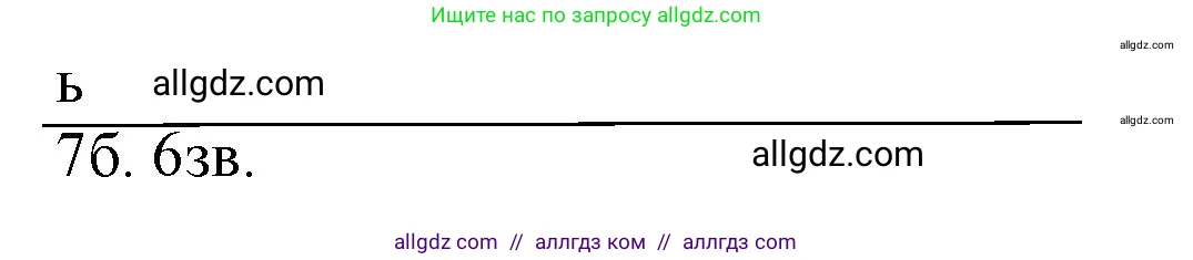 Русский язык, 4 класс Учебник, авторы: Канакина Валентина Павловна, Горецкий Всеслав Гаврилович, издательство Просвещение, Москва, 2023, белого цвета, Часть 2, страница 69, номер 138, Решение (продолжение 2)