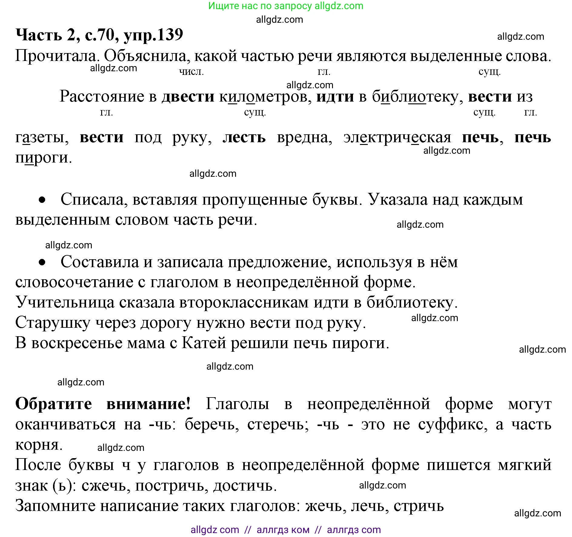 Русский язык, 4 класс Учебник, авторы: Канакина Валентина Павловна, Горецкий Всеслав Гаврилович, издательство Просвещение, Москва, 2023, белого цвета, Часть 2, страница 70, номер 139, Решение
