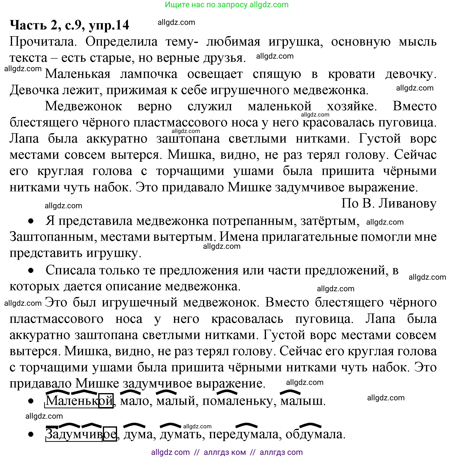 Русский язык, 4 класс Учебник, авторы: Канакина Валентина Павловна, Горецкий Всеслав Гаврилович, издательство Просвещение, Москва, 2023, белого цвета, Часть 2, страница 9, номер 14, Решение