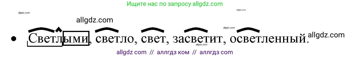 Русский язык, 4 класс Учебник, авторы: Канакина Валентина Павловна, Горецкий Всеслав Гаврилович, издательство Просвещение, Москва, 2023, белого цвета, Часть 2, страница 9, номер 14, Решение (продолжение 2)