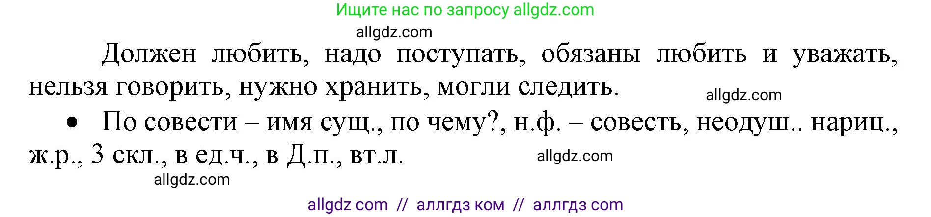 Русский язык, 4 класс Учебник, авторы: Канакина Валентина Павловна, Горецкий Всеслав Гаврилович, издательство Просвещение, Москва, 2023, белого цвета, Часть 2, страница 70, номер 140, Решение (продолжение 2)