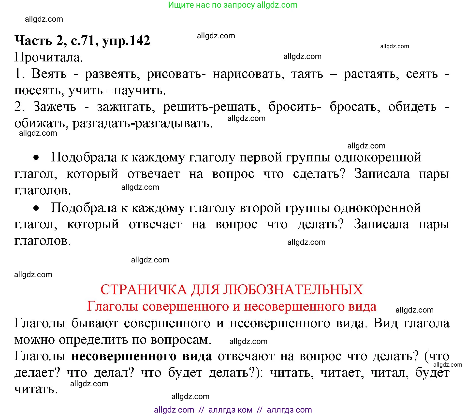 Русский язык, 4 класс Учебник, авторы: Канакина Валентина Павловна, Горецкий Всеслав Гаврилович, издательство Просвещение, Москва, 2023, белого цвета, Часть 2, страница 71, номер 142, Решение