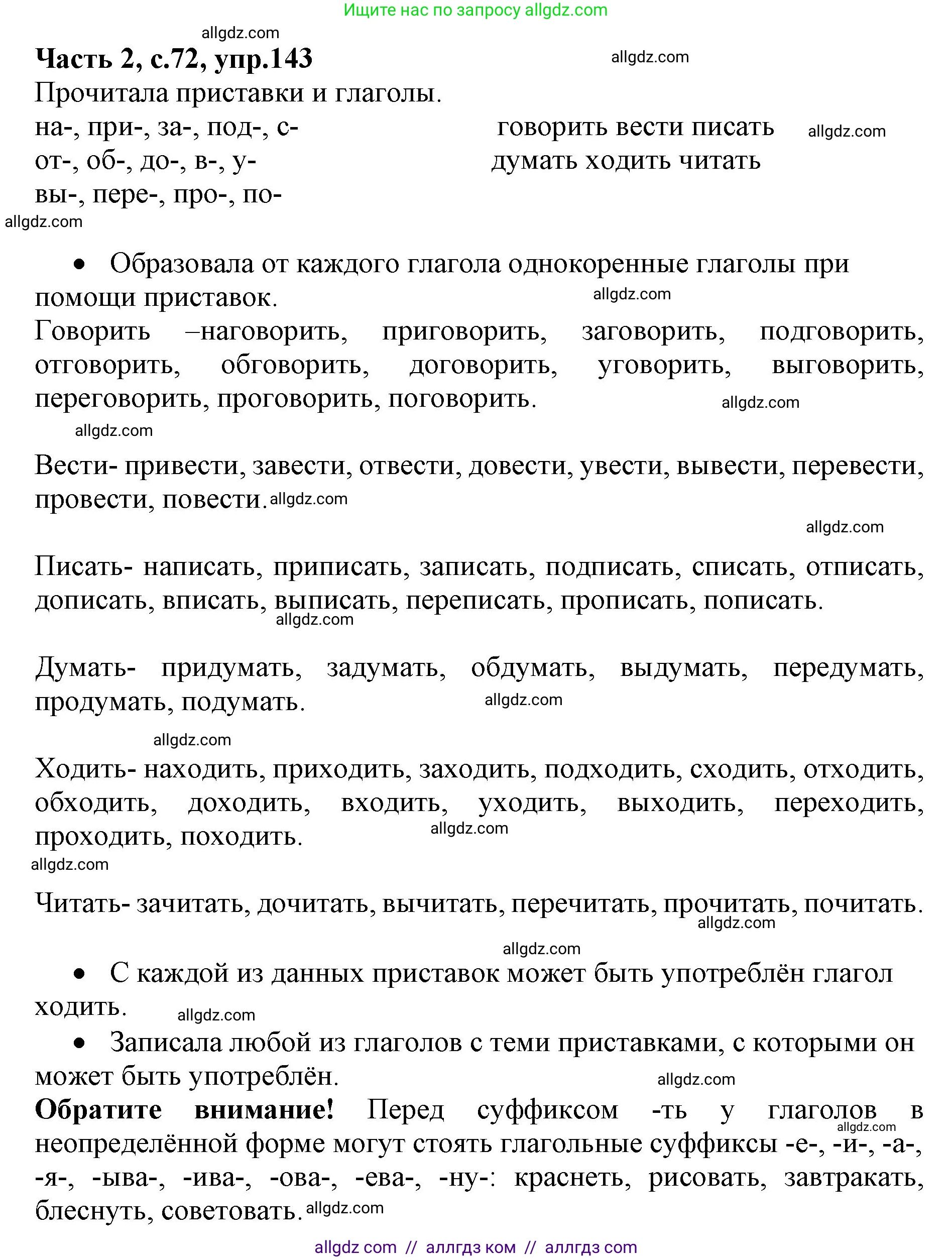 Русский язык, 4 класс Учебник, авторы: Канакина Валентина Павловна, Горецкий Всеслав Гаврилович, издательство Просвещение, Москва, 2023, белого цвета, Часть 2, страница 72, номер 143, Решение