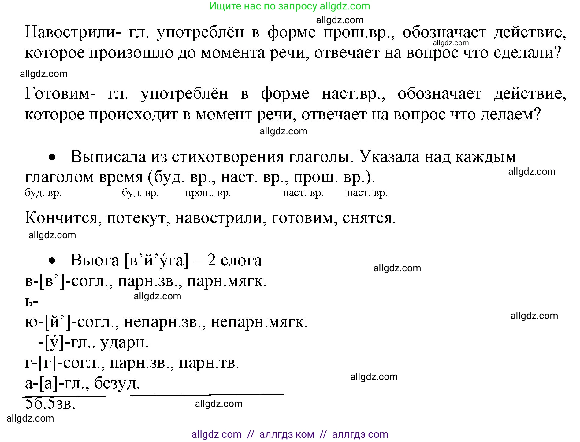 Русский язык, 4 класс Учебник, авторы: Канакина Валентина Павловна, Горецкий Всеслав Гаврилович, издательство Просвещение, Москва, 2023, белого цвета, Часть 2, страница 73, номер 145, Решение (продолжение 2)
