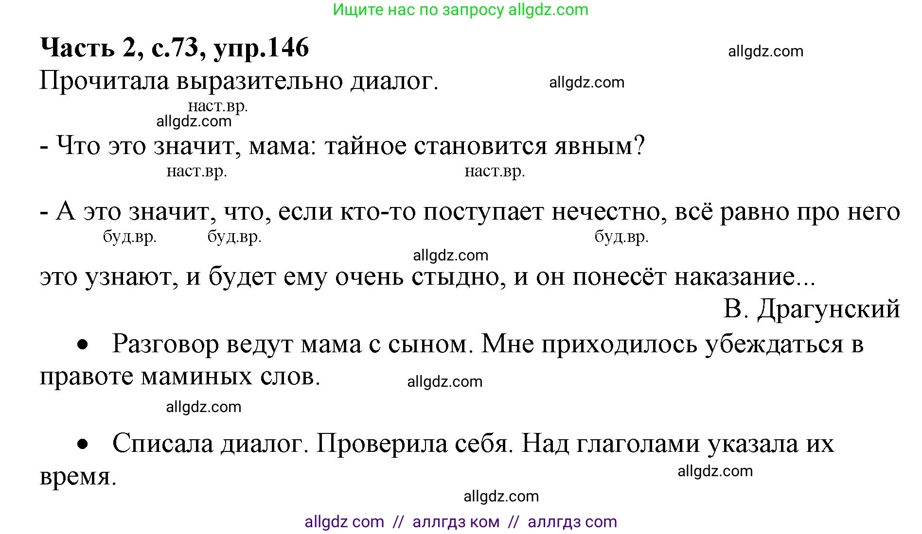 Русский язык, 4 класс Учебник, авторы: Канакина Валентина Павловна, Горецкий Всеслав Гаврилович, издательство Просвещение, Москва, 2023, белого цвета, Часть 2, страница 73, номер 146, Решение