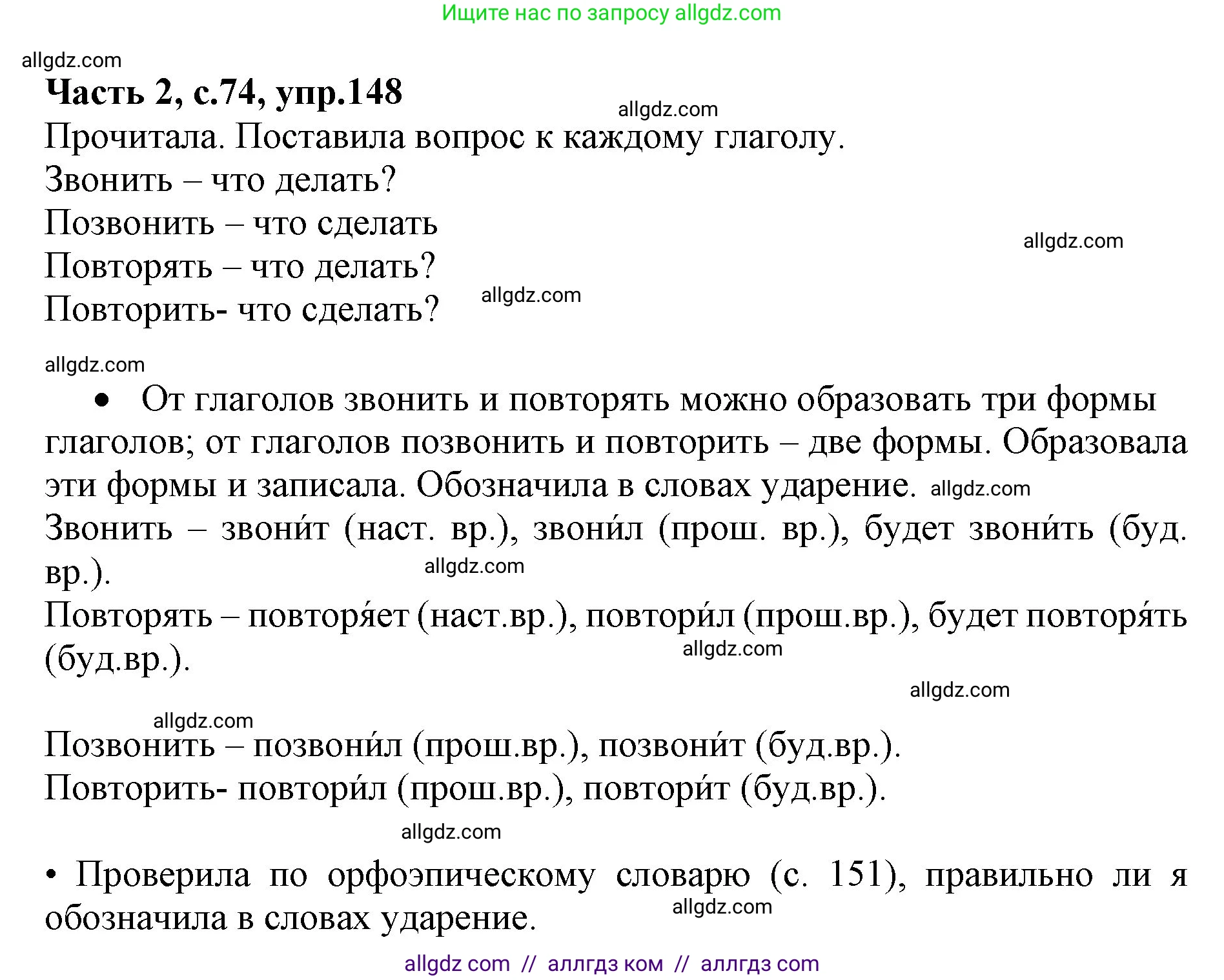 Русский язык, 4 класс Учебник, авторы: Канакина Валентина Павловна, Горецкий Всеслав Гаврилович, издательство Просвещение, Москва, 2023, белого цвета, Часть 2, страница 74, номер 148, Решение