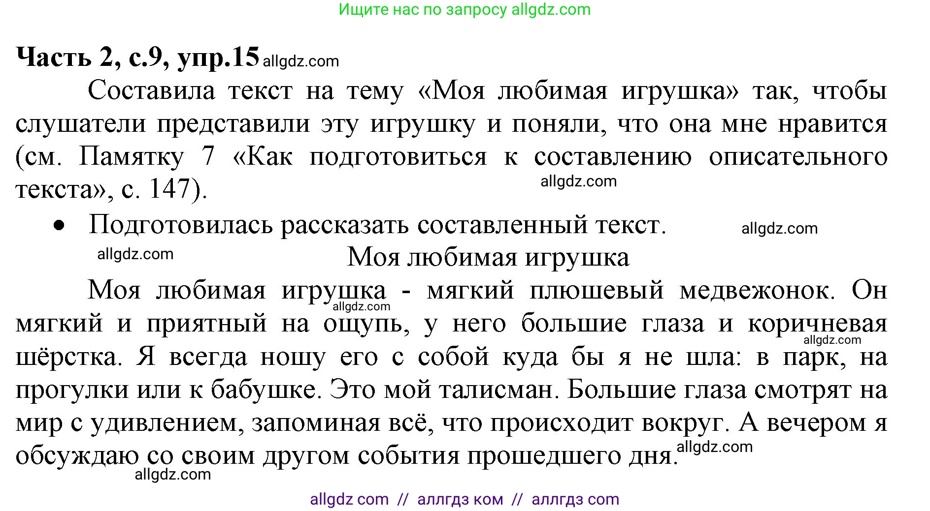 Русский язык, 4 класс Учебник, авторы: Канакина Валентина Павловна, Горецкий Всеслав Гаврилович, издательство Просвещение, Москва, 2023, белого цвета, Часть 2, страница 9, номер 15, Решение