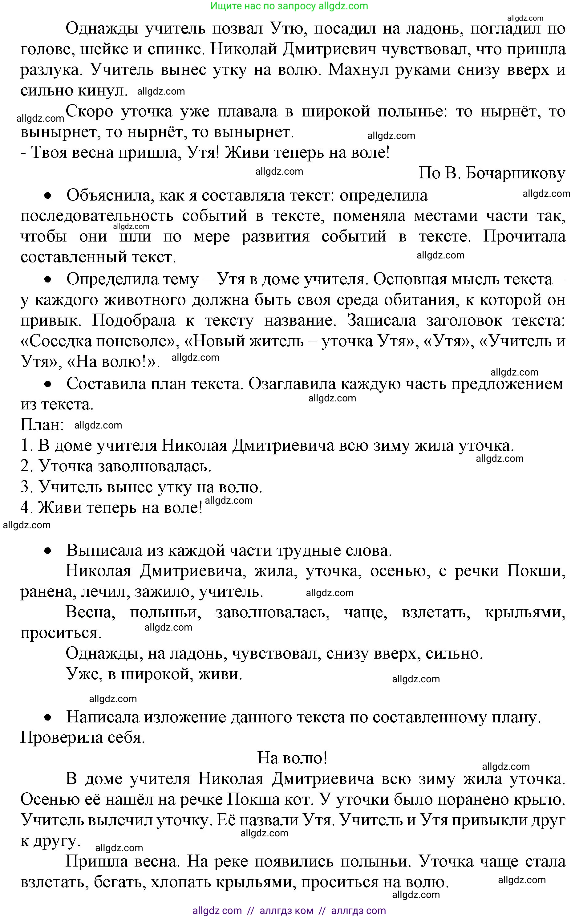 Русский язык, 4 класс Учебник, авторы: Канакина Валентина Павловна, Горецкий Всеслав Гаврилович, издательство Просвещение, Москва, 2023, белого цвета, Часть 2, страница 76, номер 151, Решение (продолжение 2)