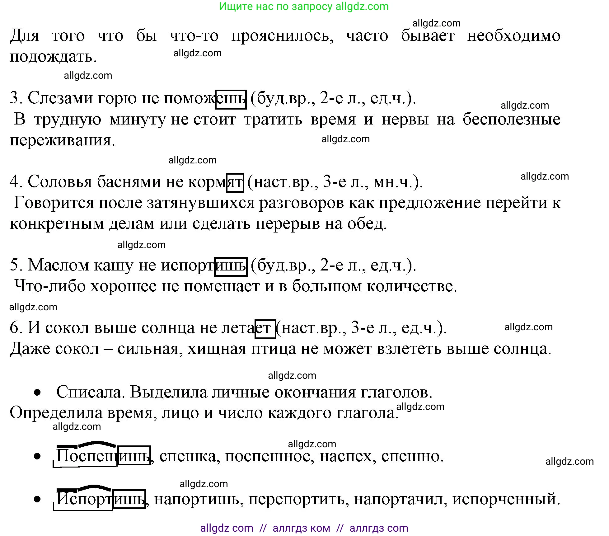 Русский язык, 4 класс Учебник, авторы: Канакина Валентина Павловна, Горецкий Всеслав Гаврилович, издательство Просвещение, Москва, 2023, белого цвета, Часть 2, страница 82, номер 160, Решение (продолжение 2)
