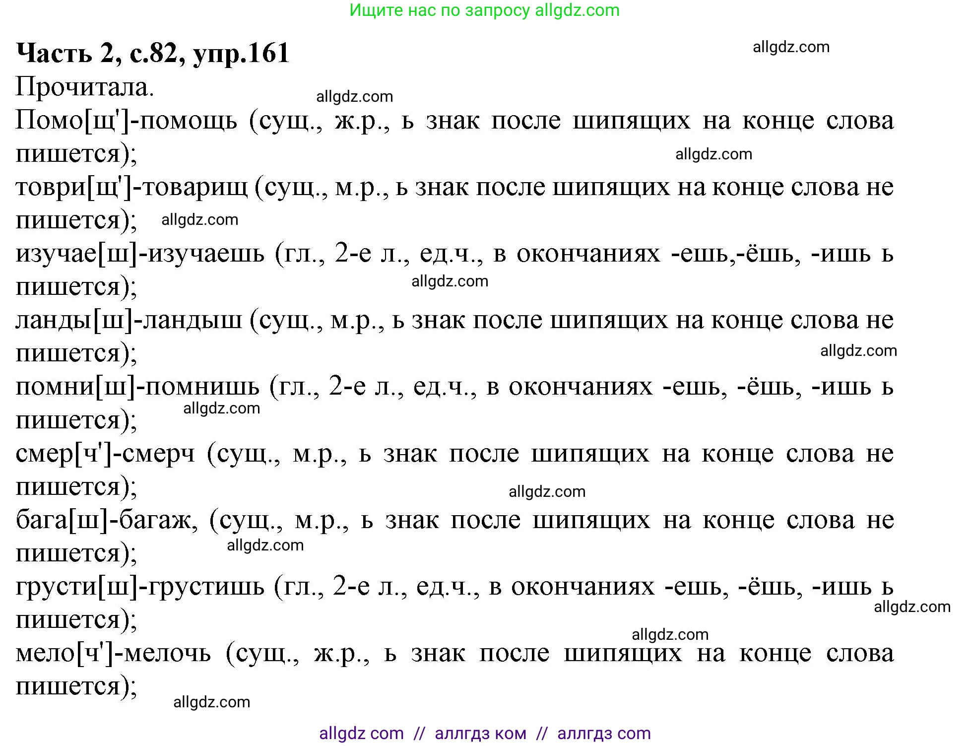Русский язык, 4 класс Учебник, авторы: Канакина Валентина Павловна, Горецкий Всеслав Гаврилович, издательство Просвещение, Москва, 2023, белого цвета, Часть 2, страница 82, номер 161, Решение