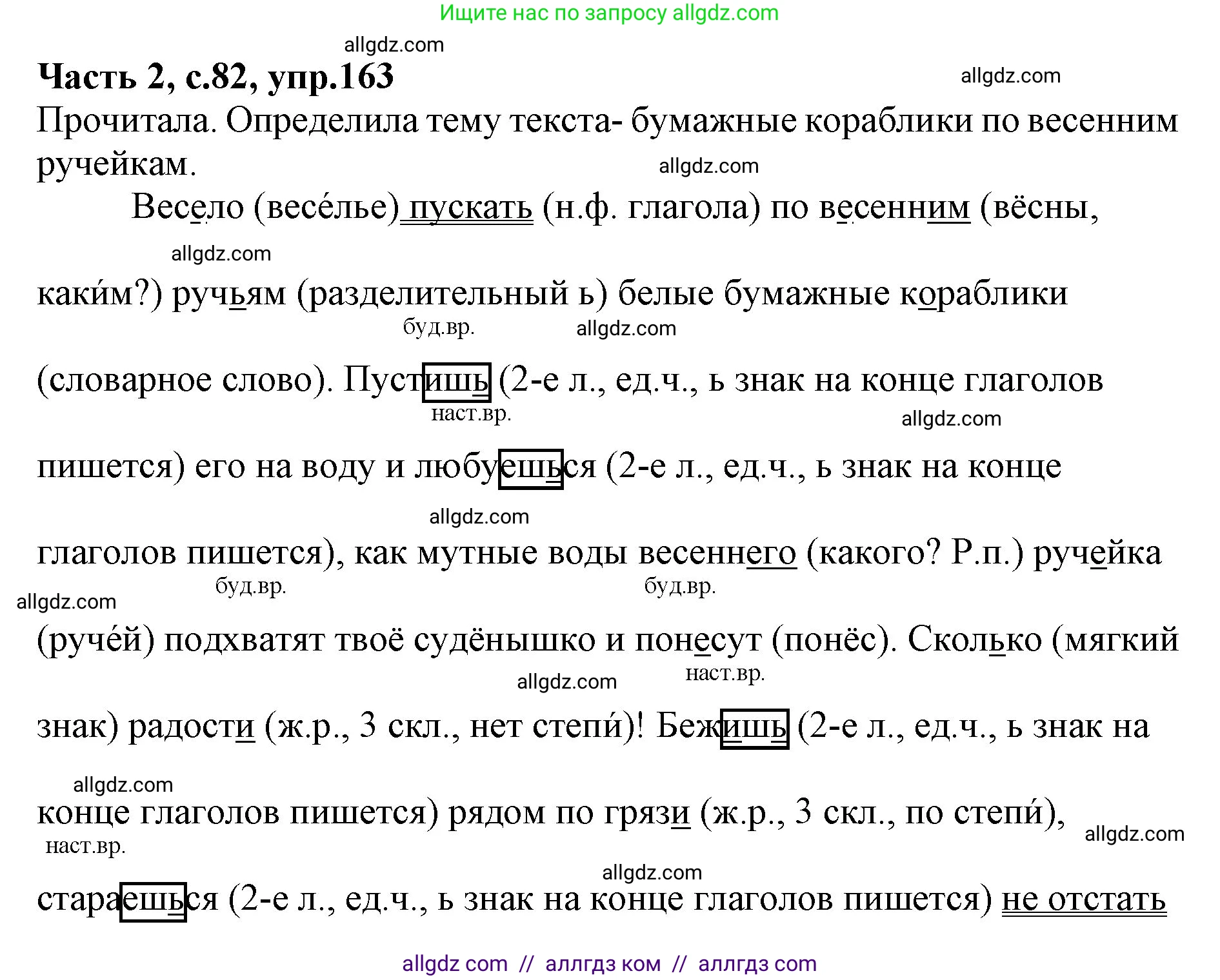 Русский язык, 4 класс Учебник, авторы: Канакина Валентина Павловна, Горецкий Всеслав Гаврилович, издательство Просвещение, Москва, 2023, белого цвета, Часть 2, страница 82, номер 163, Решение