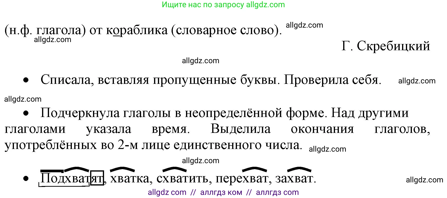 Русский язык, 4 класс Учебник, авторы: Канакина Валентина Павловна, Горецкий Всеслав Гаврилович, издательство Просвещение, Москва, 2023, белого цвета, Часть 2, страница 82, номер 163, Решение (продолжение 2)
