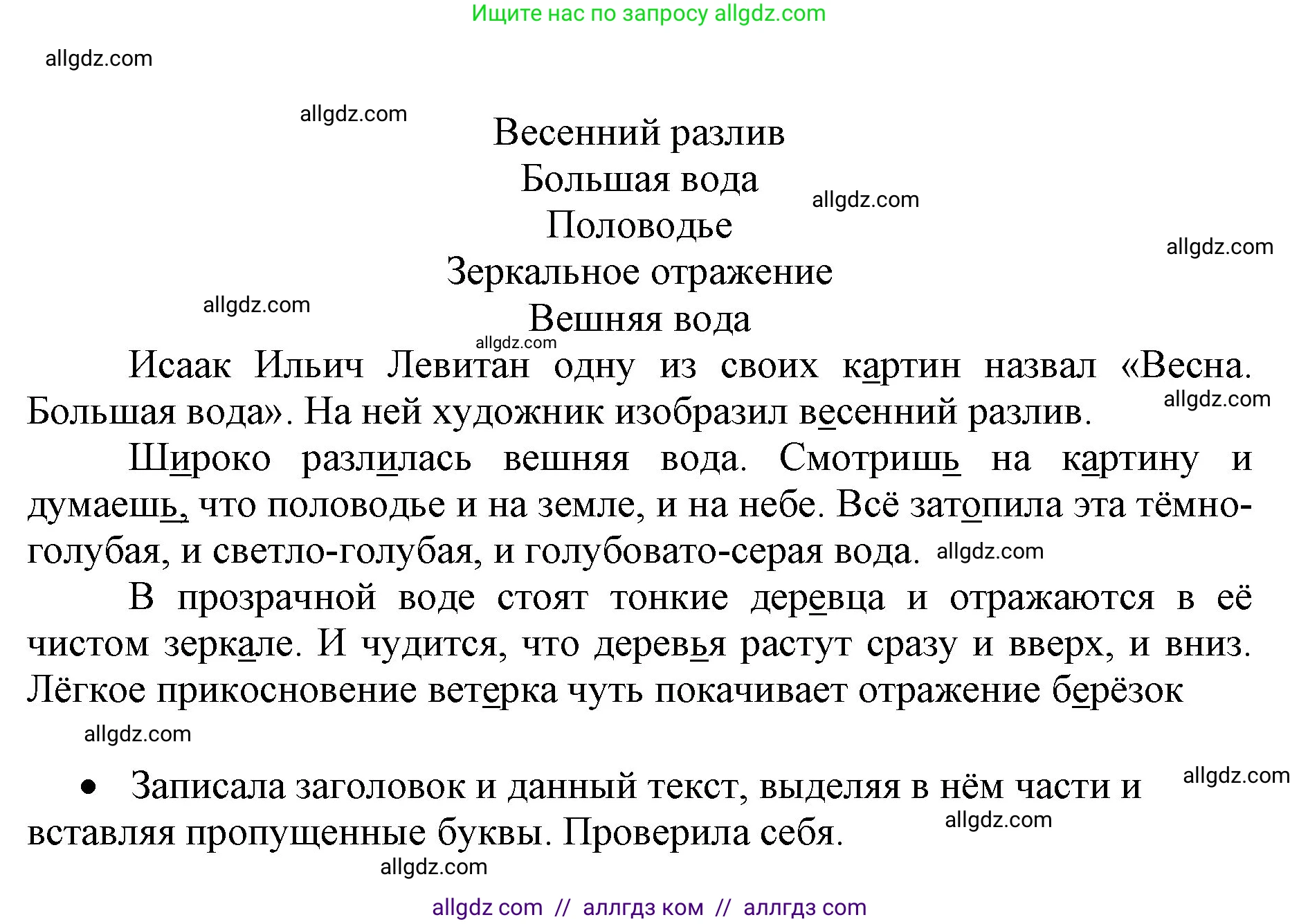 Русский язык, 4 класс Учебник, авторы: Канакина Валентина Павловна, Горецкий Всеслав Гаврилович, издательство Просвещение, Москва, 2023, белого цвета, Часть 2, страница 83, номер 164, Решение (продолжение 2)