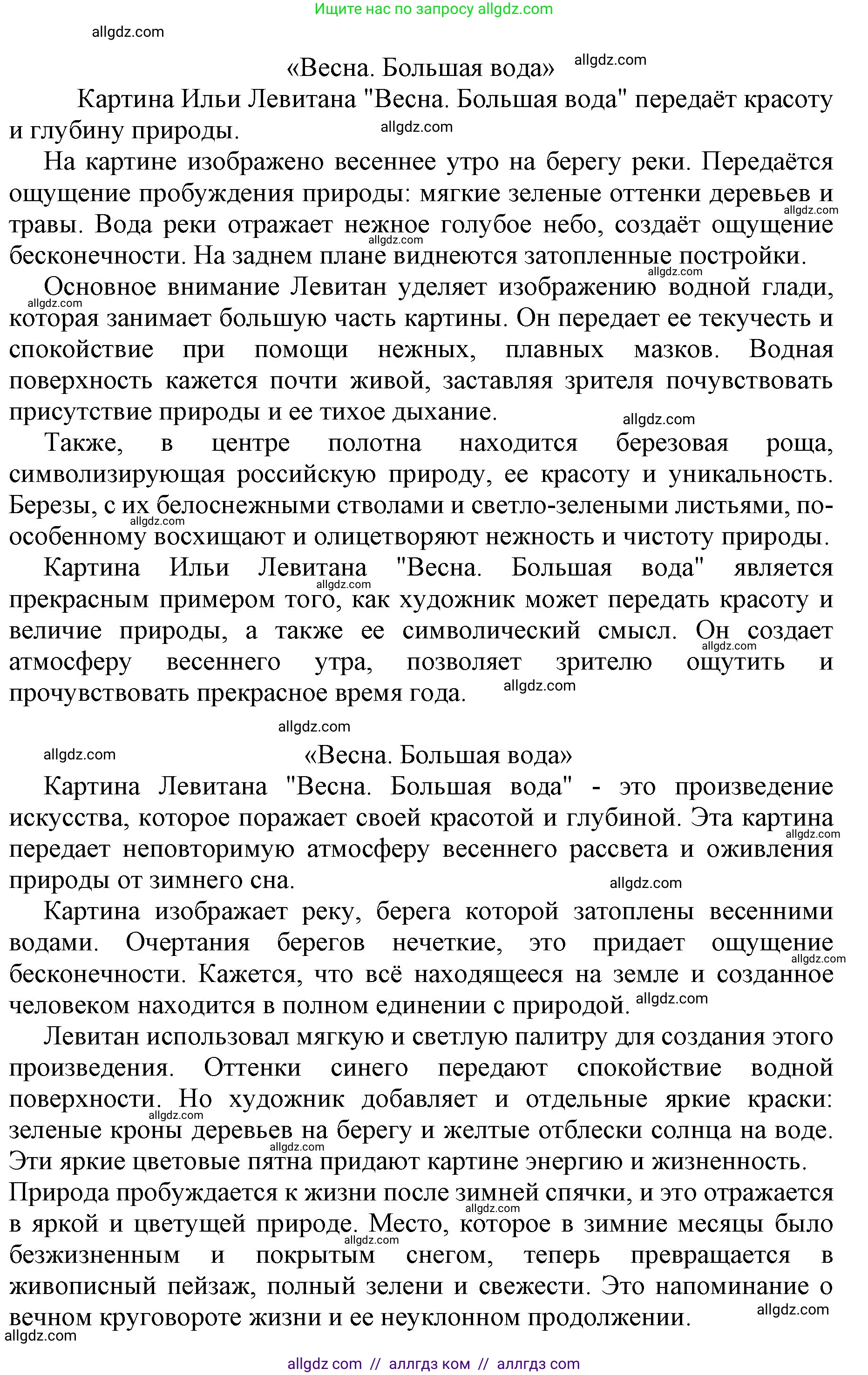 Русский язык, 4 класс Учебник, авторы: Канакина Валентина Павловна, Горецкий Всеслав Гаврилович, издательство Просвещение, Москва, 2023, белого цвета, Часть 2, страница 83, номер 165, Решение (продолжение 2)