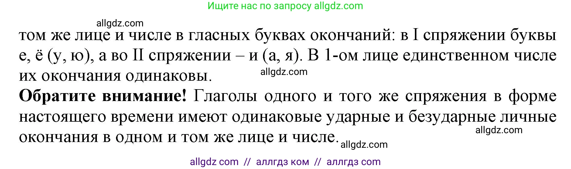 Русский язык, 4 класс Учебник, авторы: Канакина Валентина Павловна, Горецкий Всеслав Гаврилович, издательство Просвещение, Москва, 2023, белого цвета, Часть 2, страница 85, номер 166, Решение (продолжение 2)
