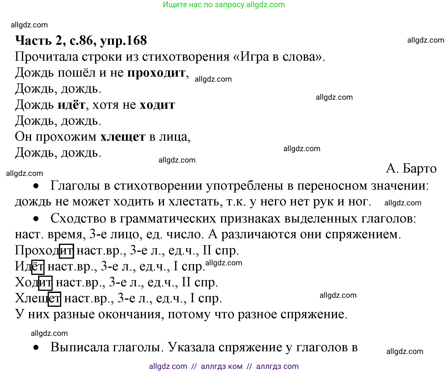 Русский язык, 4 класс Учебник, авторы: Канакина Валентина Павловна, Горецкий Всеслав Гаврилович, издательство Просвещение, Москва, 2023, белого цвета, Часть 2, страница 86, номер 168, Решение