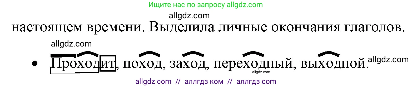Русский язык, 4 класс Учебник, авторы: Канакина Валентина Павловна, Горецкий Всеслав Гаврилович, издательство Просвещение, Москва, 2023, белого цвета, Часть 2, страница 86, номер 168, Решение (продолжение 2)