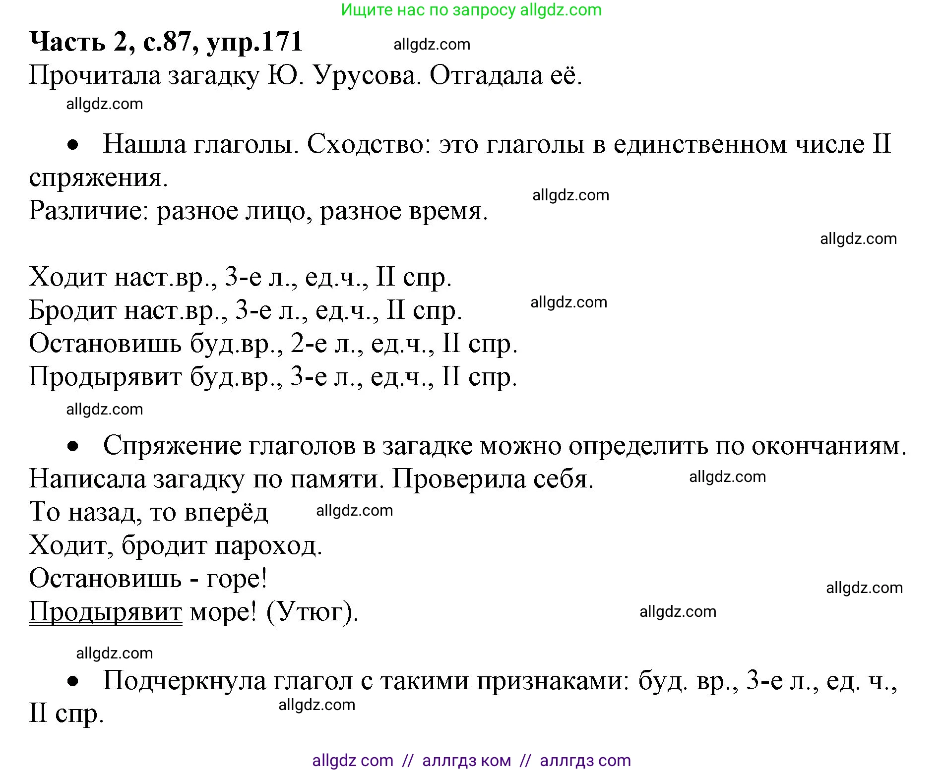 Русский язык, 4 класс Учебник, авторы: Канакина Валентина Павловна, Горецкий Всеслав Гаврилович, издательство Просвещение, Москва, 2023, белого цвета, Часть 2, страница 87, номер 171, Решение