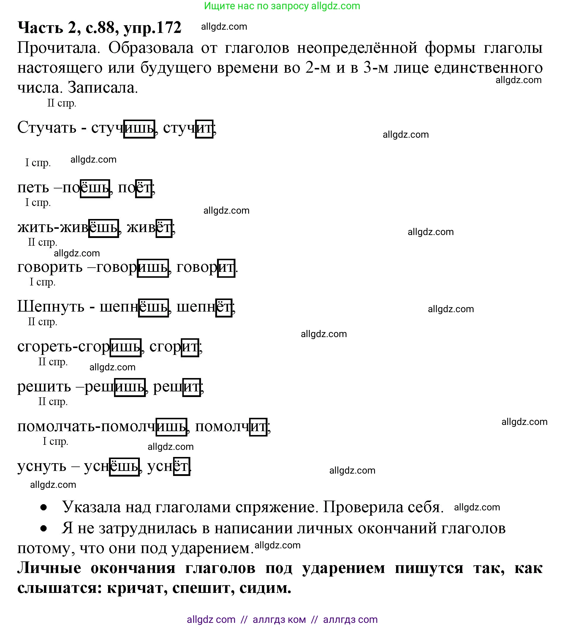 Русский язык, 4 класс Учебник, авторы: Канакина Валентина Павловна, Горецкий Всеслав Гаврилович, издательство Просвещение, Москва, 2023, белого цвета, Часть 2, страница 88, номер 172, Решение