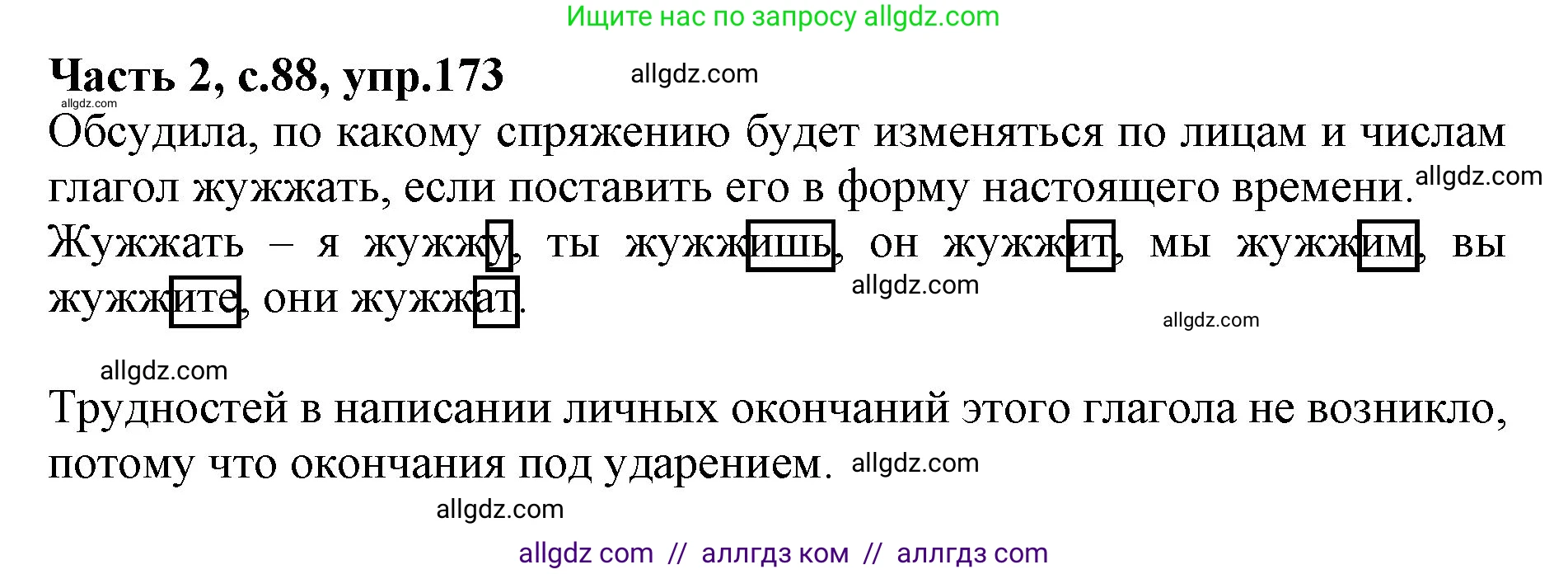 Русский язык, 4 класс Учебник, авторы: Канакина Валентина Павловна, Горецкий Всеслав Гаврилович, издательство Просвещение, Москва, 2023, белого цвета, Часть 2, страница 88, номер 173, Решение