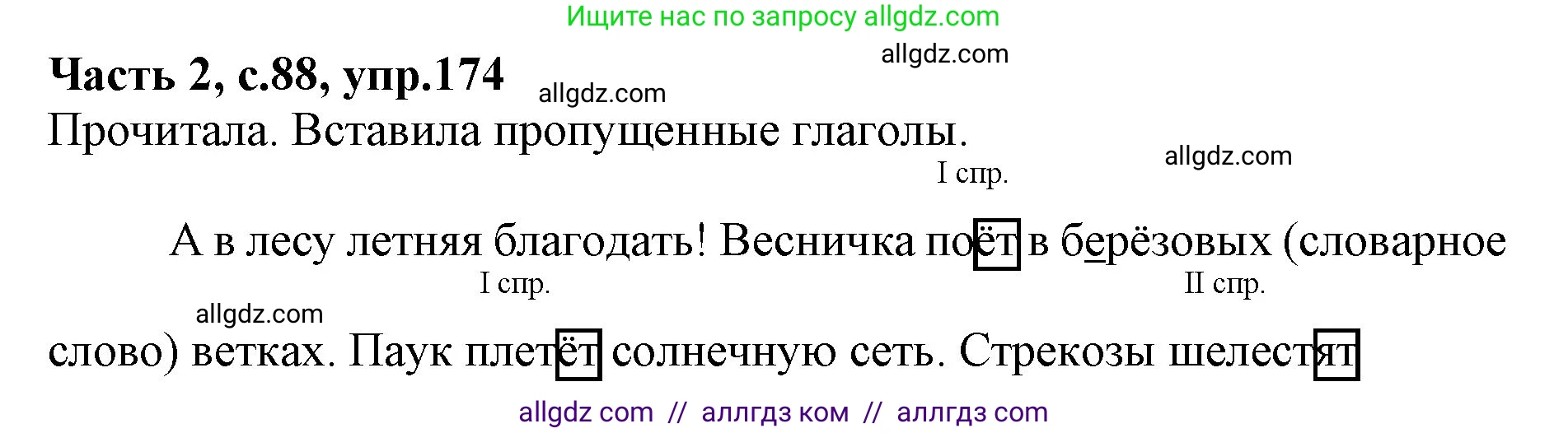 Русский язык, 4 класс Учебник, авторы: Канакина Валентина Павловна, Горецкий Всеслав Гаврилович, издательство Просвещение, Москва, 2023, белого цвета, Часть 2, страница 88, номер 174, Решение