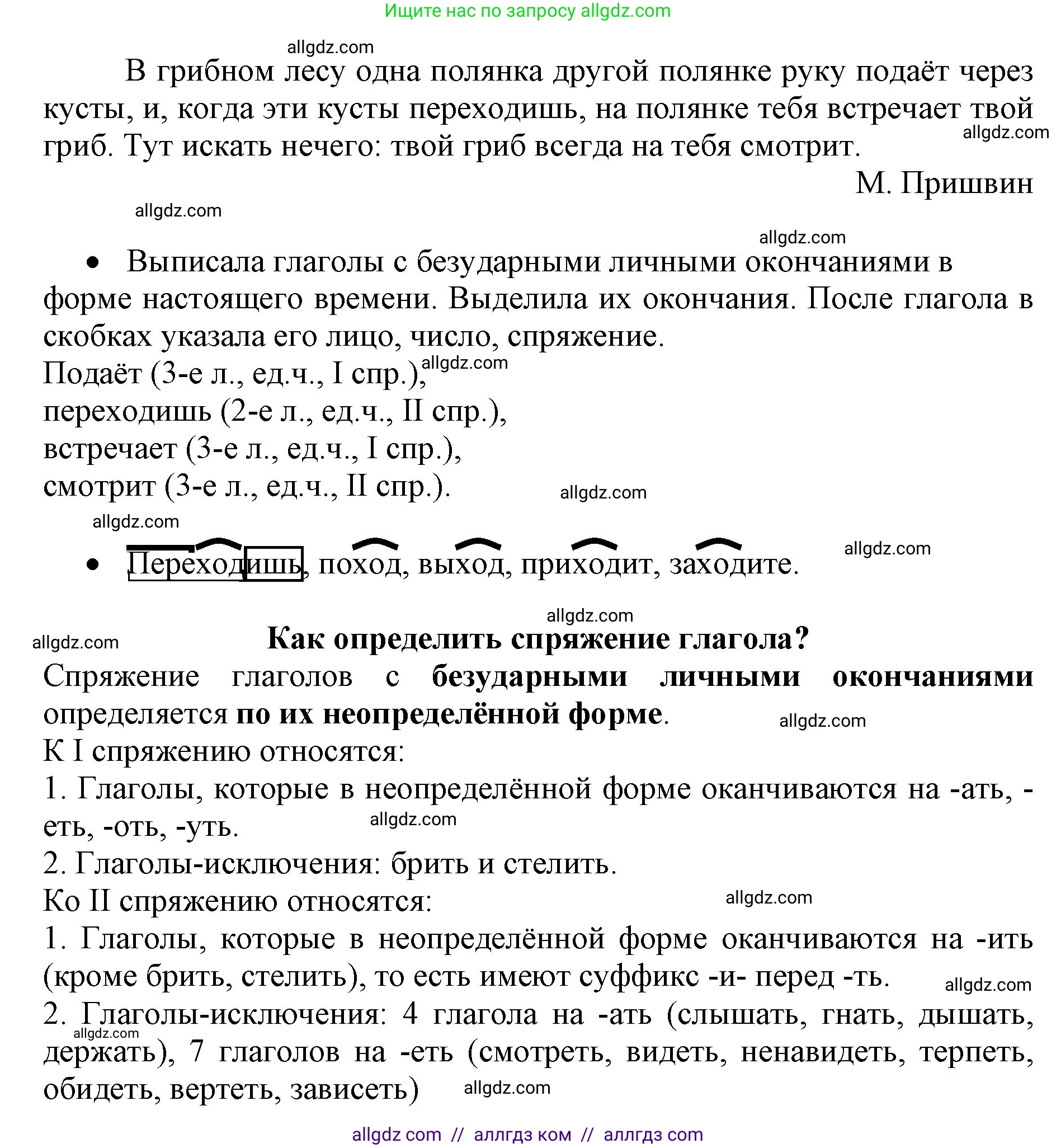 Русский язык, 4 класс Учебник, авторы: Канакина Валентина Павловна, Горецкий Всеслав Гаврилович, издательство Просвещение, Москва, 2023, белого цвета, Часть 2, страница 89, номер 176, Решение (продолжение 2)