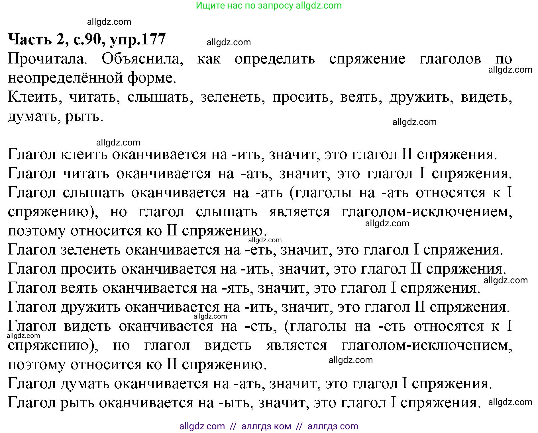 Русский язык, 4 класс Учебник, авторы: Канакина Валентина Павловна, Горецкий Всеслав Гаврилович, издательство Просвещение, Москва, 2023, белого цвета, Часть 2, страница 90, номер 178, Решение