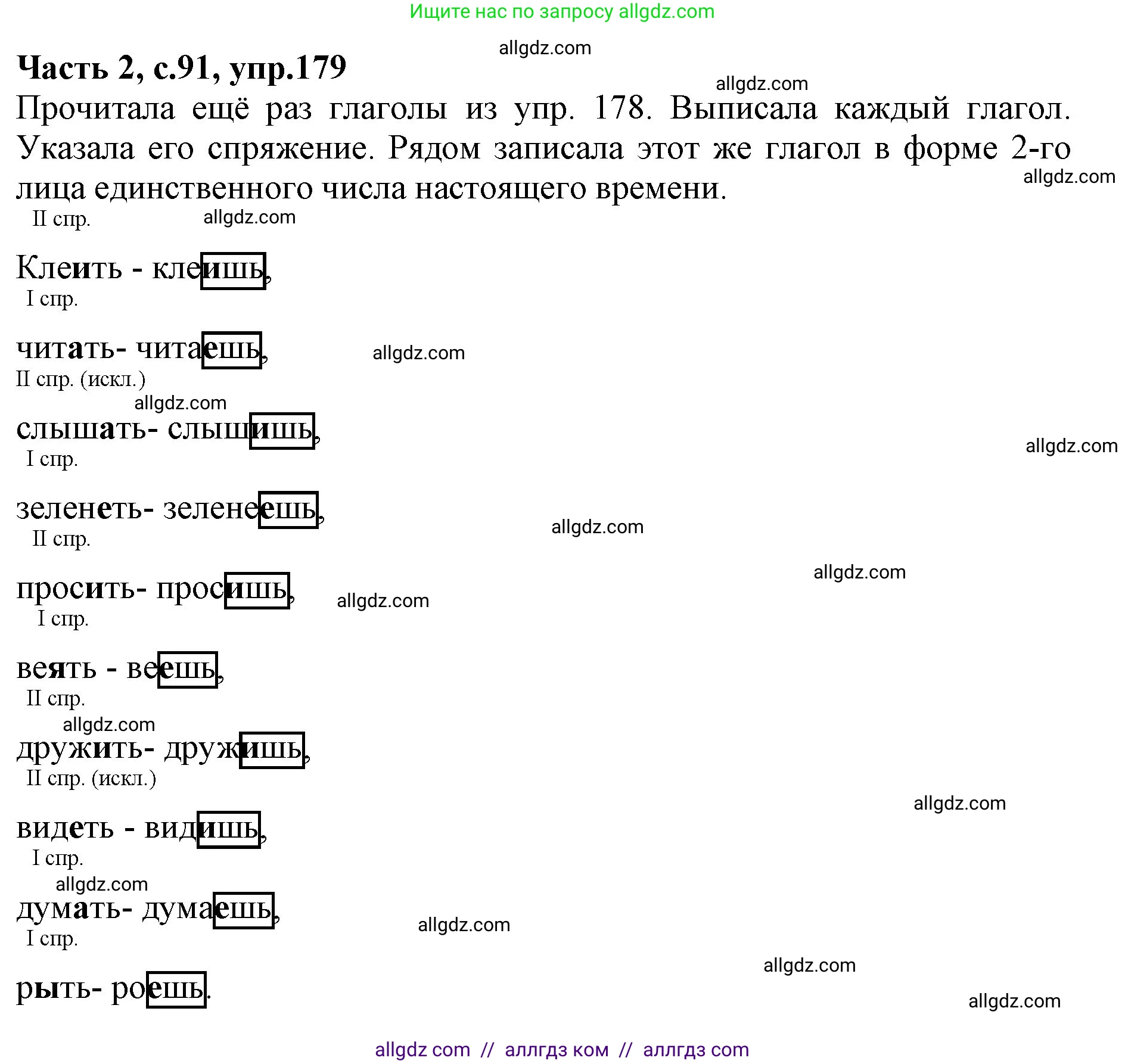 Русский язык, 4 класс Учебник, авторы: Канакина Валентина Павловна, Горецкий Всеслав Гаврилович, издательство Просвещение, Москва, 2023, белого цвета, Часть 2, страница 91, номер 179, Решение