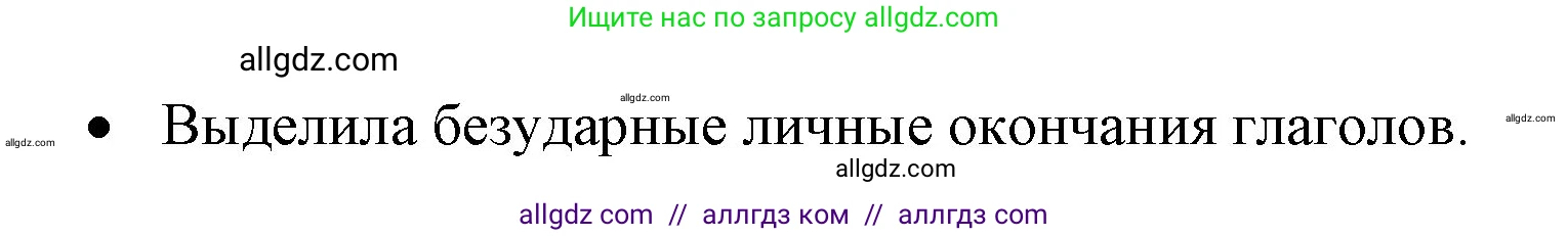 Русский язык, 4 класс Учебник, авторы: Канакина Валентина Павловна, Горецкий Всеслав Гаврилович, издательство Просвещение, Москва, 2023, белого цвета, Часть 2, страница 91, номер 179, Решение (продолжение 2)