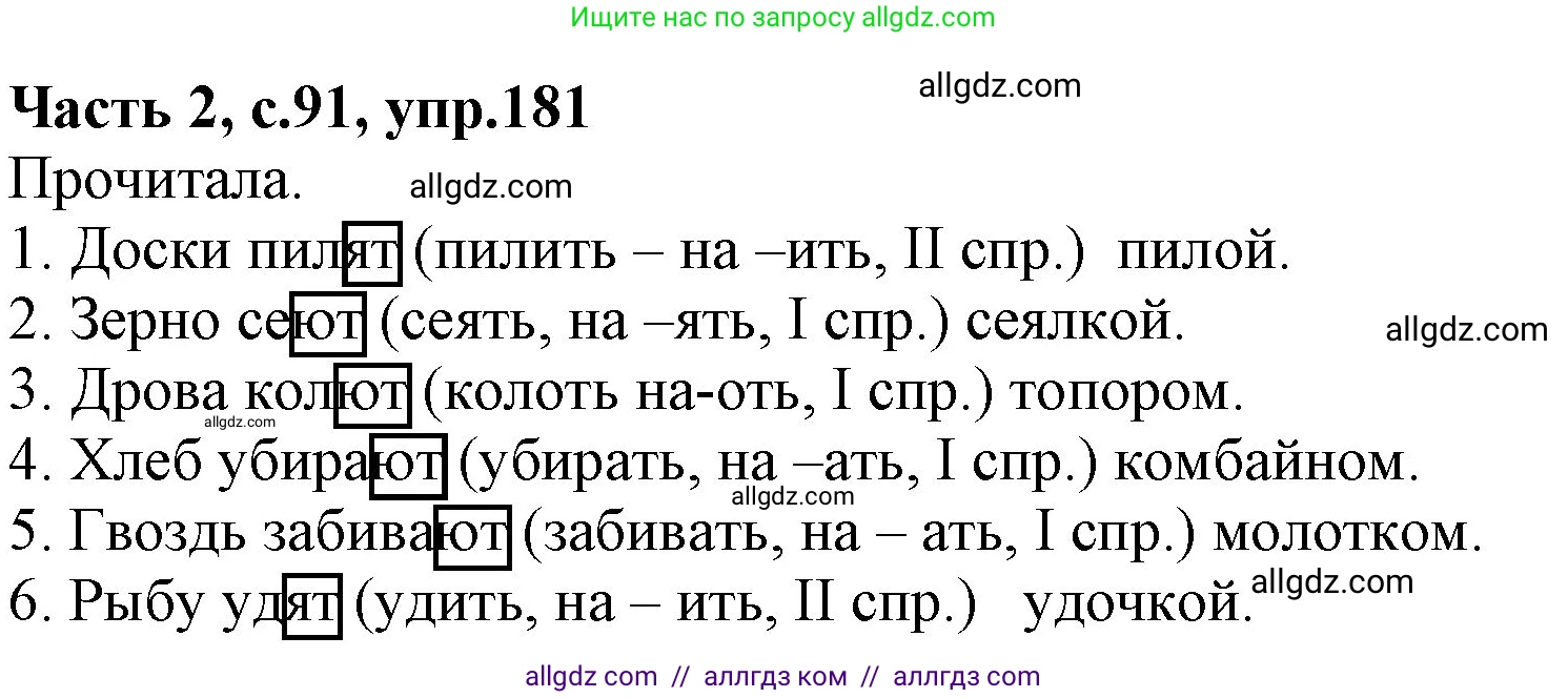 Русский язык, 4 класс Учебник, авторы: Канакина Валентина Павловна, Горецкий Всеслав Гаврилович, издательство Просвещение, Москва, 2023, белого цвета, Часть 2, страница 91, номер 181, Решение